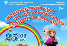 Афиша культурных центров города Архангельска с 9 сентября 2016 года http://www.arhcity.ru/data/124/190920164.jpg