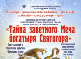 Афиша культурных центров города Архангельска с 9 декабря 2016 года